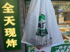 -黑窑厂糖油饼烤鸭·清真菜(旗舰店)