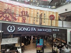 -松發肉骨茶(牛车水店)