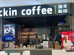 门面-瑞幸咖啡(番禺永旺梦乐城店)