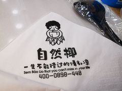 -自然椰·海南清补凉(海月广场店)