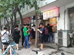 -庞记炸串