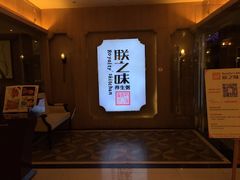 -朕之味(龙湖·西城天街店)