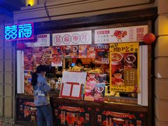 门面-囍福咖啡(这有山店)