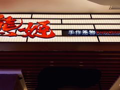 门面-熊姬手作茶物(汇金谷店)