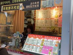 -台湾味正点车轮饼可丽饼(南禅寺店)