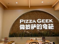 -做披萨的奇葩(中海央墅店)