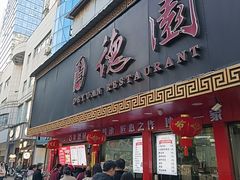 -百年德园(侯家塘店)