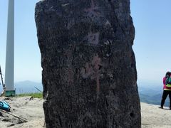 -东白山
