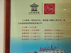 -山东八大碗山东老字号