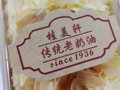长方形黄油蛋糕-桂美轩传承店(护国路店)