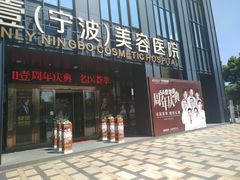 -宁波壹加壹口腔·矫正种植中心