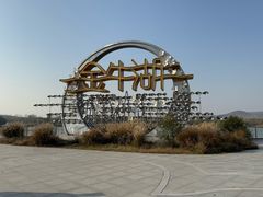 -南京金牛湖风景区