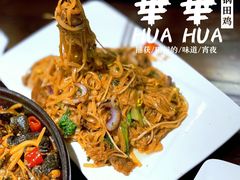 -华华火锅牛蛙(祥宾店)