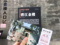 -碧江金楼