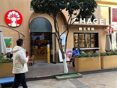 -霸王茶姬(大学城熙街店)