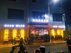 -和记道滘鱼粥