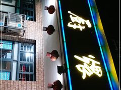 门面-董厨煨汤馆(车站路店)