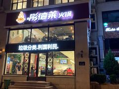 -彤德莱(奥林店)