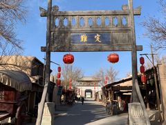 -敦煌古城