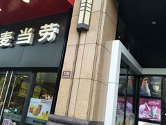 门面-麦当劳(东苑丽宝商业广场店)