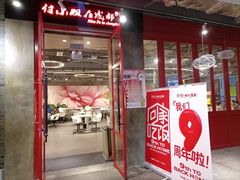-付小姐在成都(吾悦广场店)