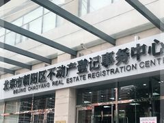 -北京市朝阳区不动产登记中心
