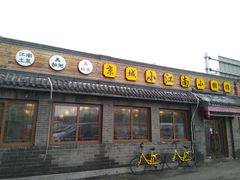 -京城小江南·土菜馆·蒸白鱼(东四十条店)