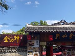 -金必轩(青岩店)