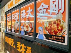 -韩国大金刚烤肉·料理(印象城店)