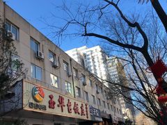 -玉华台饭庄(裕中西里小区店)