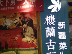 -楼兰古丽新疆菜(钟楼景观店)