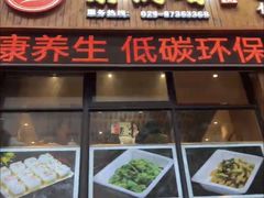 -素满香·素食自助餐(西安·民乐园店)