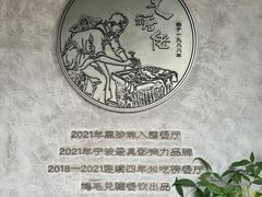 -鸡毛兑糖·尚宴(鄞州水街店)