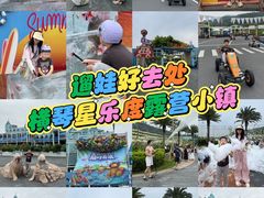 -星乐度·露营小镇