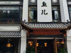 门面-千岛湖小鱼儿·淳安匠心农家菜