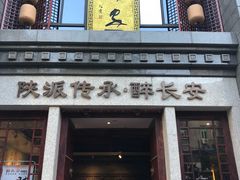 -醉长安(钟楼旗舰店)