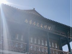 -尚香汤包文博馆(合兴路店)