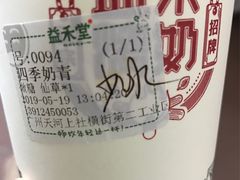 -益禾堂·黑糖珍珠奶茶(上社横街店)