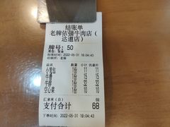 -老牌依强牛肉店(达道总店)