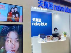 -天真蓝照相馆(杭州滨江宝龙店)