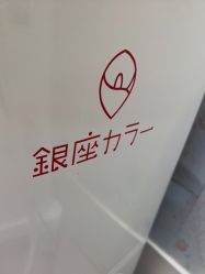 -银座Calla日式美容沙龙