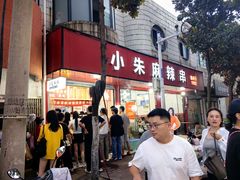-小朱麻辣串(益民街店)