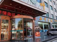 -小叶手抓·清真食品(治平路店)