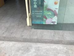 -上膳源有机蔬菜(三泉路店)
