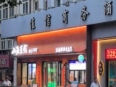 -山海菜馆·海肠捞饭·青岛菜(栈桥店)