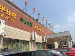 -台山第一家兴华黄鳝饭·黄鳝婆(开平店)