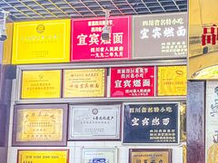-宜宾燃面非遗传承店