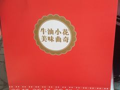 -iFood甜嫩嫩(江东北路店)