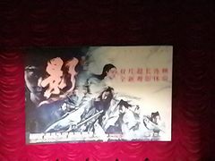 -大光明电影院(南京西路店)