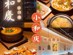 -小和庆·知味(首铸万科店)